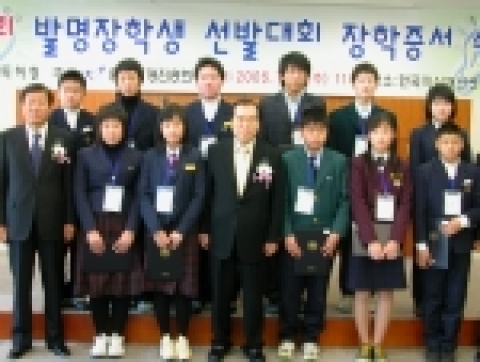 발명장학생 수여식(중등부)