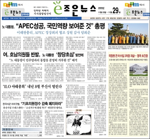 e조은뉴스 창간 5주년, 눈부신 발전과 성과