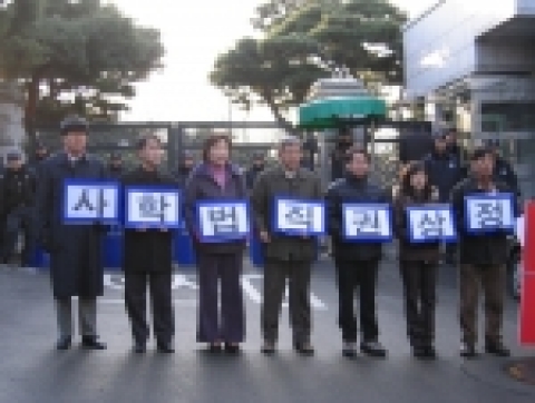 사학법 직권상정 촉구 국회의장 공관 출근 기자회견