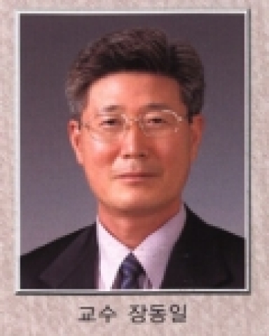 충남대 장동일 교수