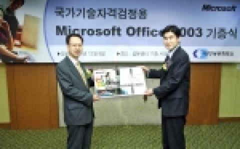 2005년 12월 8일 대한상공회의소 신주현 검정사업단장(왼쪽)과 한국마이크로소프트 최기영상무(오른쪽)가 “국가기술자격검정용 마이크로소프트 오피스2003 기증식”을 진행한 후, 포