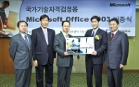 2005년 12월 8일 대한상공회의소 신주현 검정사업단장(왼쪽 가운데)과 한국마이크로소프트 최기영상무(오른쪽 가운데)가 “국가기술자격검정용 마이크로소프트 오피스2003 기증식”을 