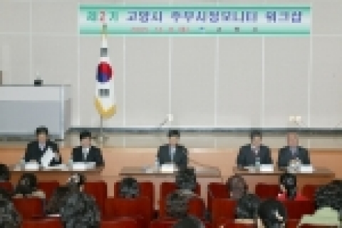 고양시는 지난 8일 오전 덕양어울림누리 시청각실에서 주부시정 모니터요원 등 90여명이 참석한 가운데 간담회를 가졌다.