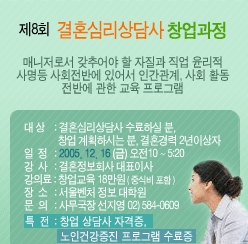 16일(금) 서울벤처 정보 대학원에서는 결혼협회(www.weddingmoa.or.kr) 주관으로 결혼심리상담사 과정 수료 및 창업과정에 대한 강연이 개최된다.