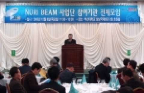 NURI BEAM 협의회 개최장면 사진
