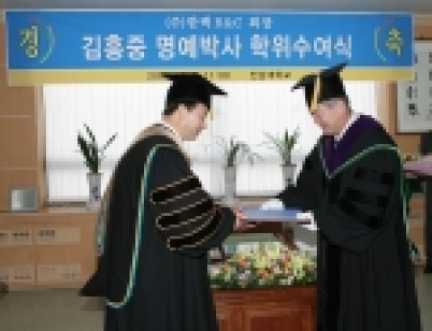 전남대, 김흥중 한백R&C회장에 명예박사학위 수여