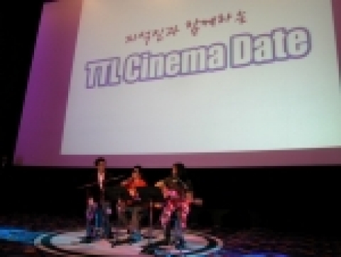 TTL 시네마 데이트