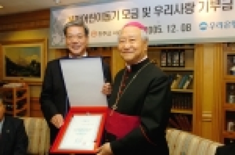 왼쪽은 우리은행 황영기 은행장, 오른쪽 서울대교구 정진석 대주교