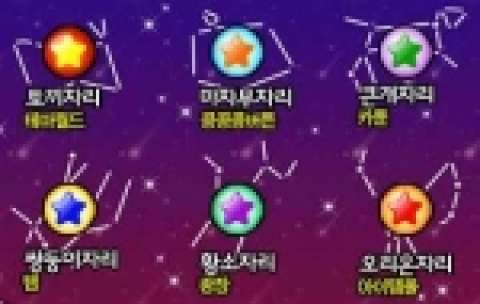 퍼피레드 겨울철 별자리 찾기 이벤트의 6가지 별자리 모습