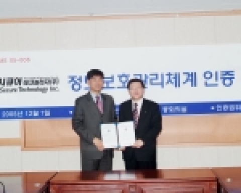 넷시큐어 황호건 부사장과 KISA 이홍섭 원장이 인증 수여식 후 악수를 하고 있다.