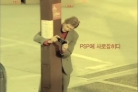 PSP에 사로잡히다 TV CF 화면