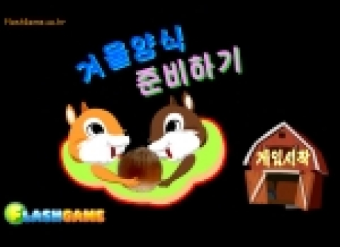 북한게임 중 '겨울양식준비하기' 이미지
