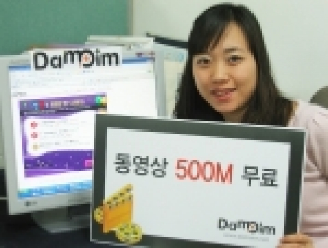 다모임(www.damoim.net) 동영상 용량 500M 무료