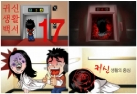 귀혼생활백서 '다홍치마'편