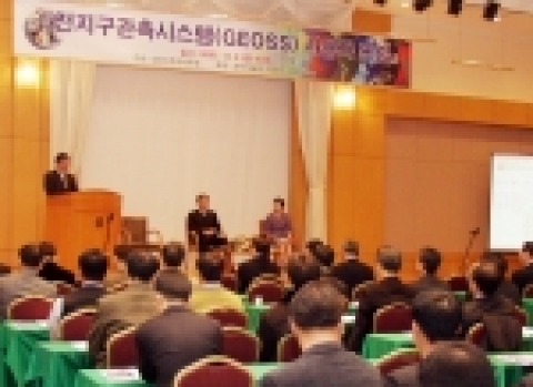 ‘GEOSS 사용자 포럼’ 12월 9일 서울대에서 개최