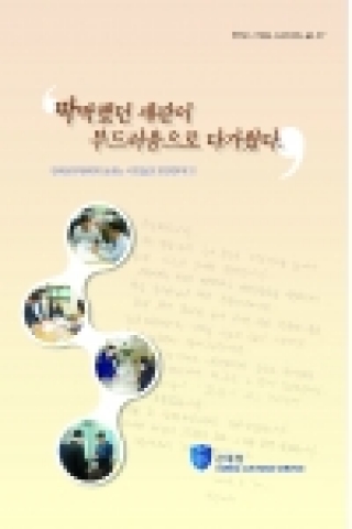 관세청(청장 성윤갑)은 관세행정에 대한 국민들의 칭찬과 불만사항을 가감없이 담은 2005년도 친절‧불친절사례집 ‘딱딱했던 세관이 부드러움으로 다가왔다’를 발간했다.
