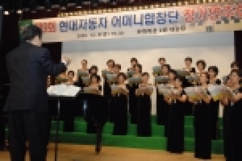 현대차 어머니합창단 연주회