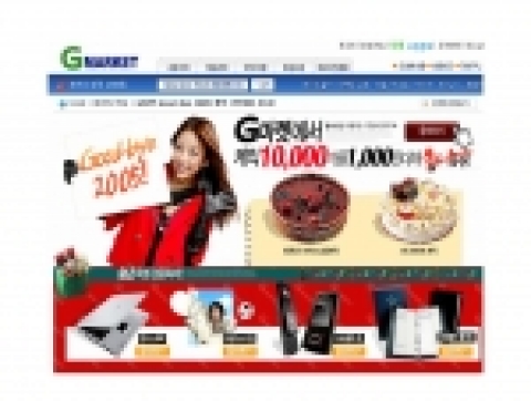 온라인마켓플레이스 G마켓은 ‘Good-bye 2005 케익 1만개를 쏘다’ 이벤트를 마련, 한 해 동안 G마켓을 이용한 고객들을 대상으로 케익 1만개와 고급다이어리를 1,000원대