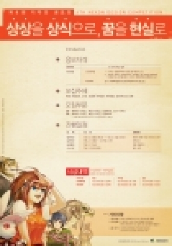 넥슨의 제 4회 <디자인 공모전>의 포스터 이미지(1회 대상자이면서, 현직 넥슨 디자이너로 근무 중인 안수정님 제작)