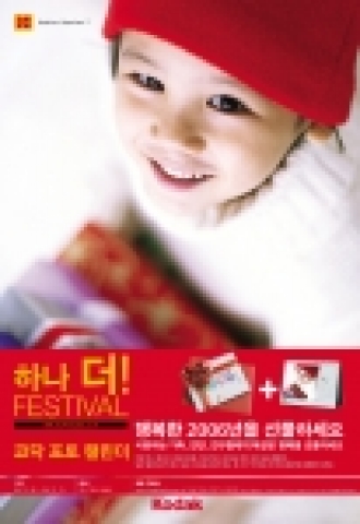 한국코닥, 연말연시 소비자 이벤트 풍성