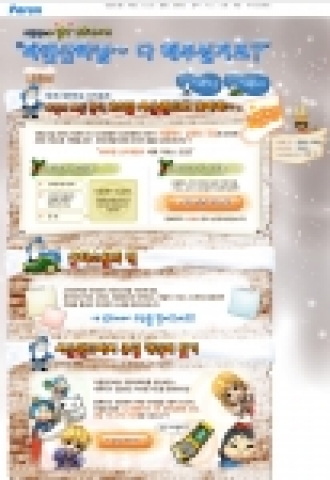 포털사이트 파란(www.paran.com)은 크리스마스를 맞아 12월 12일부터 26일까지 2주간 '파란 산타의 별난 크리스마스 이벤트'(santa.paran.c