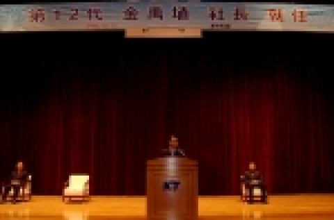 취임식