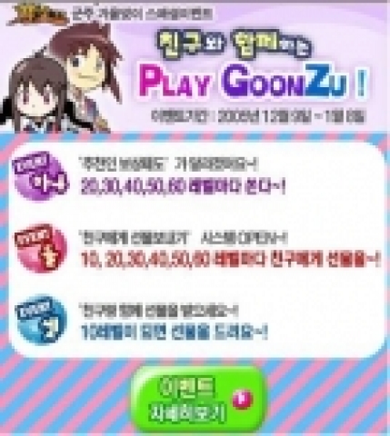 엔도어즈는 자사가 개발, 서비스하는 정치.경제 RPG게임 ‘군주온라인’에서겨울 맞이 ‘우리는 군주친구’ 이벤트를 1월 8일까지 실시한다.