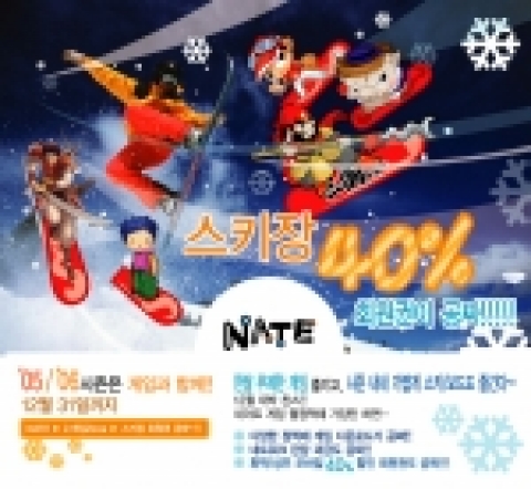 레몬, “ 게임하고 스키장가자” 이벤트 진행
