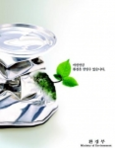 동상 : 아낀만큼 환경을 살릴수 있습니다.