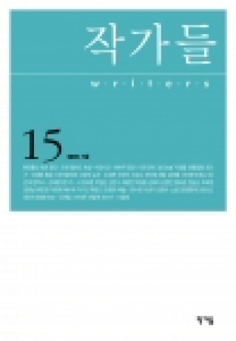 '작가들' 15호