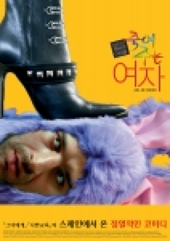 &#039;죽여주는 여자&#039; 포스터