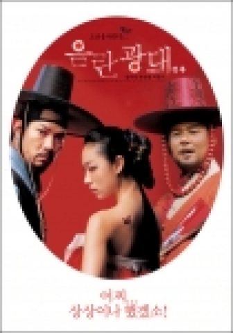‘왕의 남자’ 패러디 포스터 화제