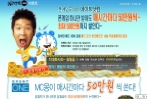 네이트닷컴 폰게임 이벤트