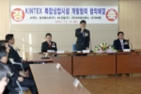고양시는 13일 삼성테스코, SK건설, 아페론, 코리얼씨앤디를 구성원으로 하는 삼성테스코컨소시엄과 KINTEX 지원활성화부지 내에 복합상업시설 건립을 위한 협력협약서를 시청 상황실