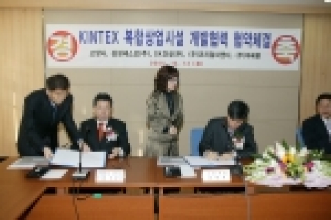 고양시는 13일 삼성테스코, SK건설, 아페론, 코리얼씨앤디를 구성원으로 하는 삼성테스코컨소시엄과 KINTEX 지원활성화부지 내에 복합상업시설 건립을 위한 협력협약서를 시청 상황실에서 체결했다.