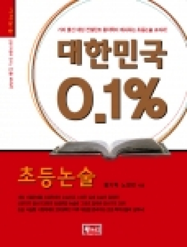 초등 논술 표지