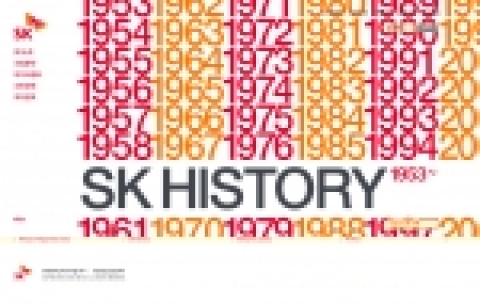 “SK 히스토리”는 SK 브랜드가 걸어온 역사적 사건의 주요 내용과 사진으로 구성돼 있다.