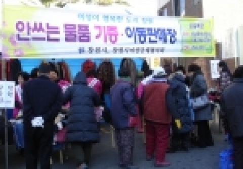 창원시여성단체 “사랑을 팝니다, 희망도 팝니다”