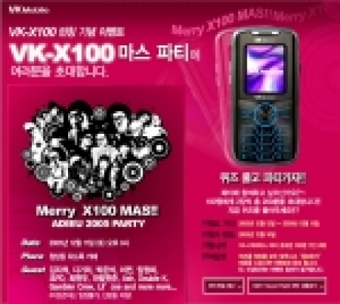 브이케이는 VK-X100 출시기념 ‘VK-X100 MAS 파티’를 개최한다.