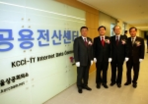 14일 열린 대한상공회의소 공용전산센터(IDC) 오픈을 기념한 현판식에 김상열 대한상공회의소 부회장과 주 사업자로 선정된 하나로텔레콤 권순엽 대표이사 등이 참석해 기념촬영을 하고 