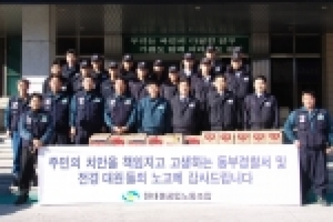 지난 12월 9일 취임식을 가진 金成浩 현대중공업 제16대 노조위원장을 비롯한 현중노조 임원들이 14일(수) 오전 11시 울산동부경찰서 전경대(戰警隊)를 방문해 위문품을 전달했다.