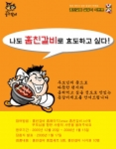 등갈비 전문점 ‘훔친갈비’, ‘나도 훔친갈비로 효도하고 싶다’ 설맞이 이벤트 실시