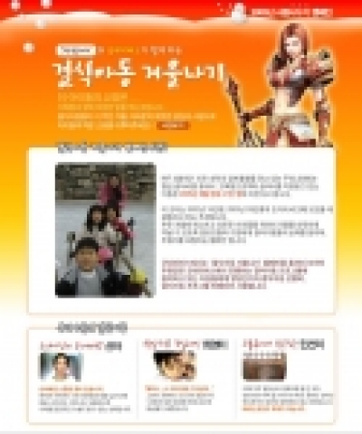 온라인 컨텐츠 퍼블리셔 써니YNK은 지오마인드가 개발한 시스템홀릭 온라인 ‘로한’(www.rohan.co.kr)이 사회복지단체 ‘굿네이버스’와 함께 연말맞이 ‘결식아동 따뜻한 겨울나기 캠페인’을 오는 17일부터 1월 31일까지 실시한다고 밝혔다.
