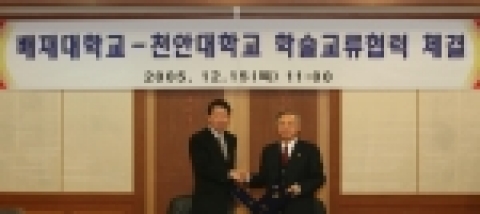 배재대학교 정순훈 총장(사진 왼쪽)과 천안대학교 장종현 총장이 15일 오전 11시 배재대 21세기관 대회의실에서 학술교류협력 협약식을 갖고 협약서를 교환하고 있다.