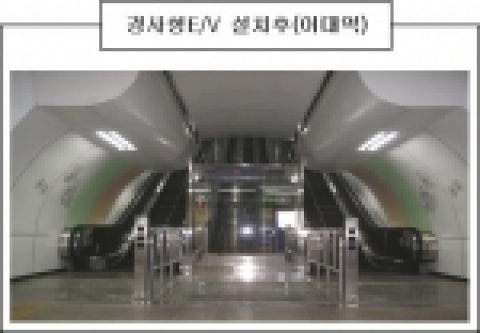 경사형E/V 설치후(이대역)