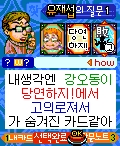 'SBS X맨을 찾아라' 게임화면