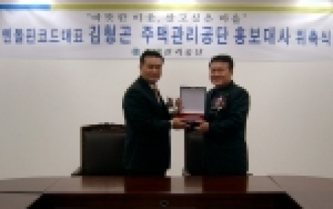 홍보대사 위촉패 전달식