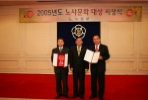부산시설관리공단(이사장 : 임주섭, 노조위원장 : 오영현)은 12. 15.(목) 16:00 정부과천청사에서 노동부 주관의 “2005년 노사문화대상”을 수상했다.