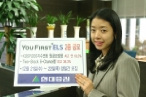 현대증권은 오는21일(수)부터 22일(목)까지 KOSPI200지수연동 원금보장형 ELS상품과 [Two-Stock 6-Chance형] ELS를 공모한다고 밝혔다.