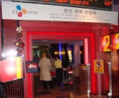 CJ인터넷은 17일 ‘우리영화사랑 송년회’를 진행하였다.